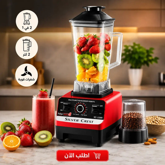خلاط كهربائي 2 في 1 مع مطحنة حبوب | سعة 2 لتر متعدد الوظائف