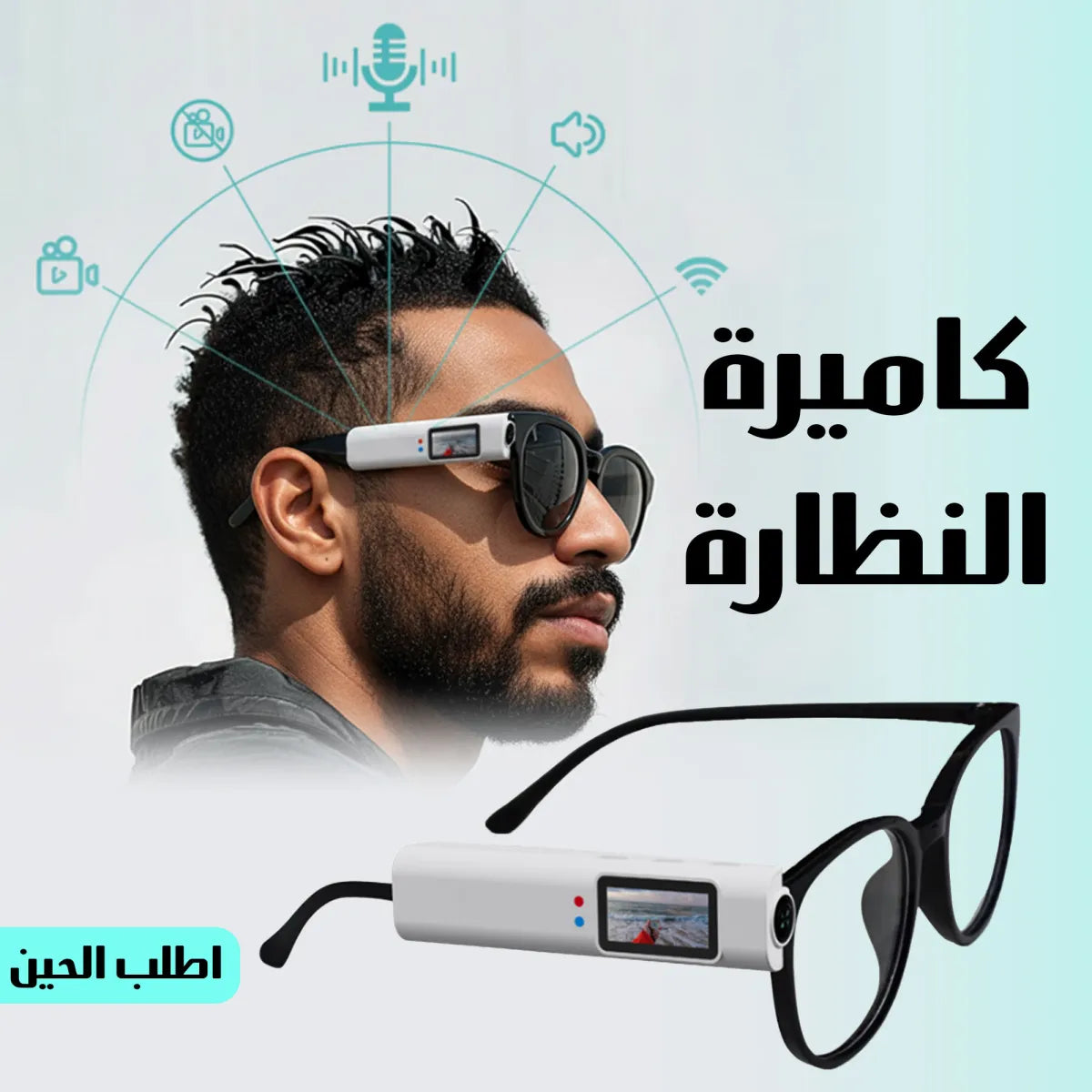 كاميرة النظارة