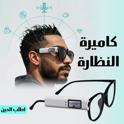 كاميرة النظارة